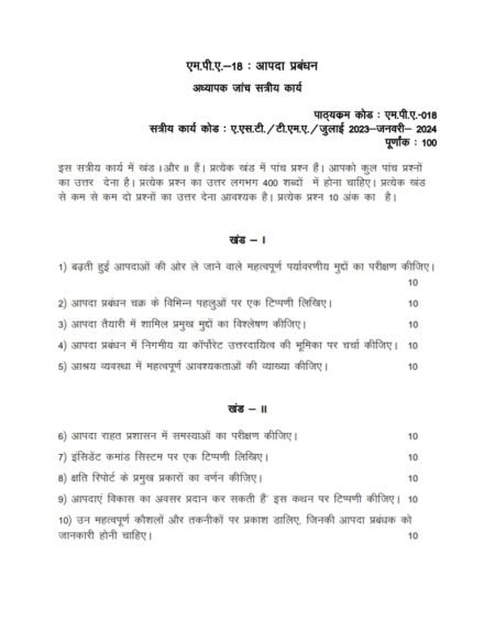 IGNOU MPA-15-16-17-18 Solved Assignment 2023-24 Hindi Medium