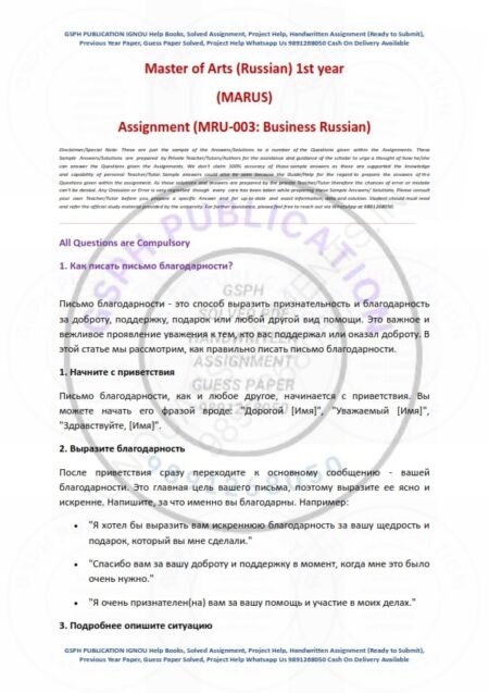 IGNOU MRU-003 Solved Assignment 2023-25 Medium