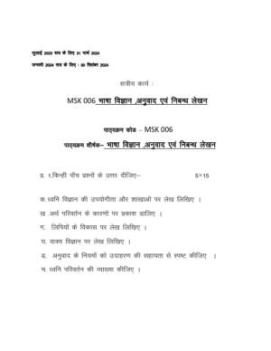 IGNOU MSK-06 Solved Assignment 2023-24 Sanskrit Medium