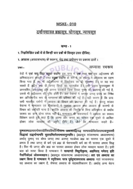IGNOU MSKE-10 Solved Assignment 2023-24 Sanskrit Medium
