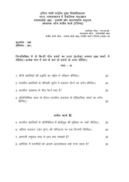 IGNOU MSOE-1-2-3-4 Solved Assignment 2023-24 Hindi Medium