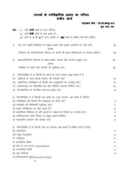 IGNOU MSW-13 Solved Assignment 2023-24 Hindi Medium