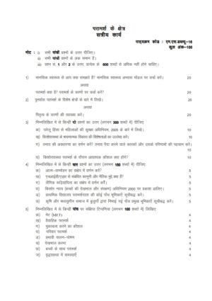 IGNOU MSW-16 Solved Assignment 2023-24 Hindi Medium