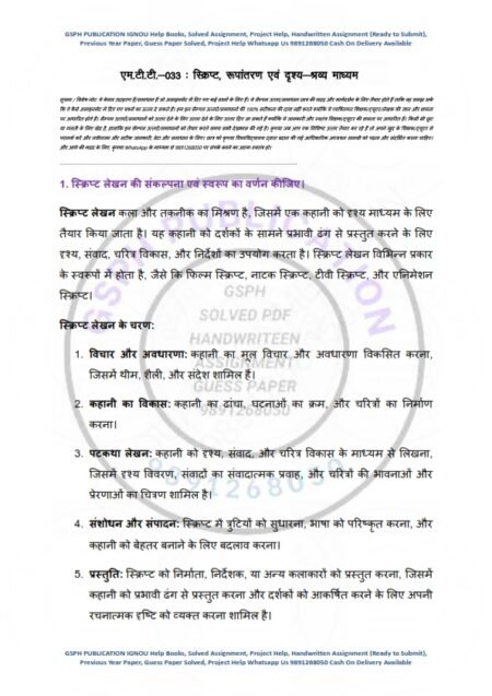 IGNOU MTT-033 Solved Assignment Jan & July 2024 Hindi Medium - Image 3