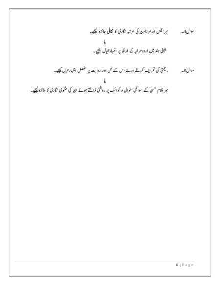 IGNOU MUD-08 Solved Assignment 2023-24 Urdu Medium