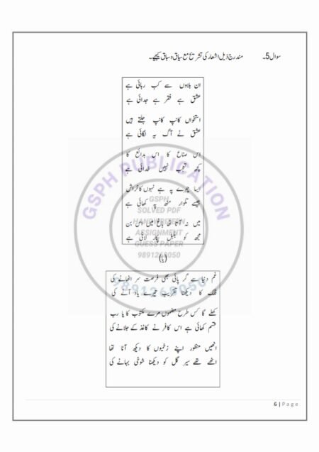 IGNOU MUD-10 Solved Assignment 2023-24 Urdu Medium