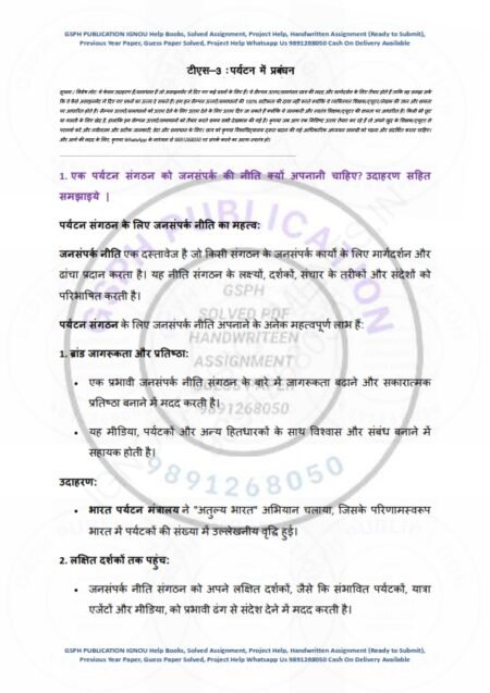 IGNOU TS-03 Solved Assignment 2024 Hindi Medium