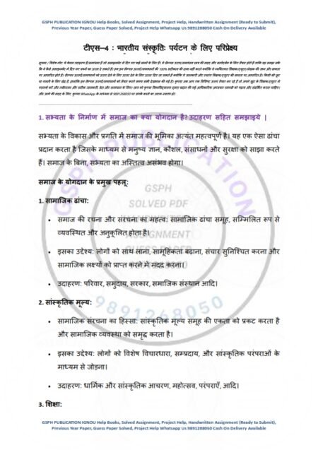 IGNOU TS-04 Solved Assignment 2024 Hindi Medium