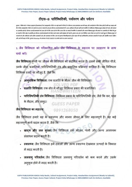 IGNOU TS-05 Solved Assignment 2024 Hindi Medium