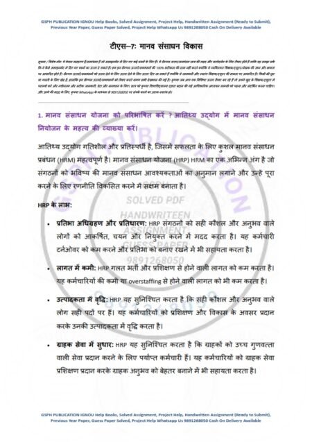 IGNOU TS-07 Solved Assignment 2024 Hindi Medium - Image 2