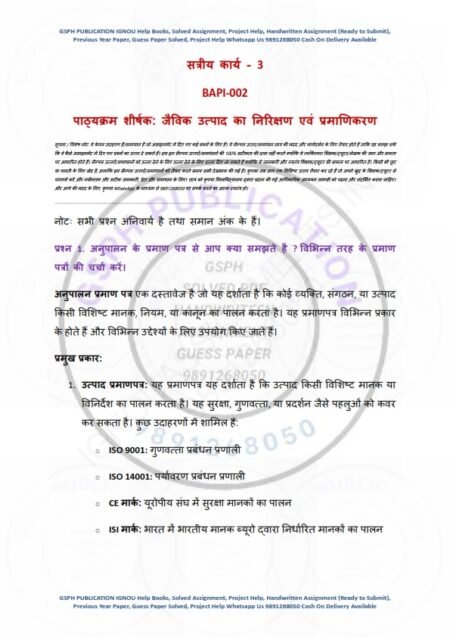 IGNOU BAPI-002 Solved Assignment Jan & July 2024 Hindi Medium