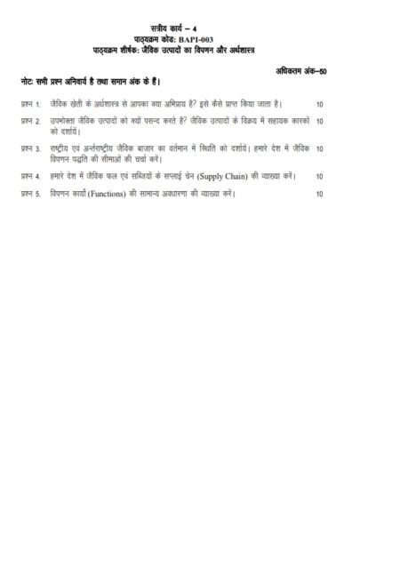 IGNOU BAPI-003 Solved Assignment Jan & July 2024 Hindi Medium