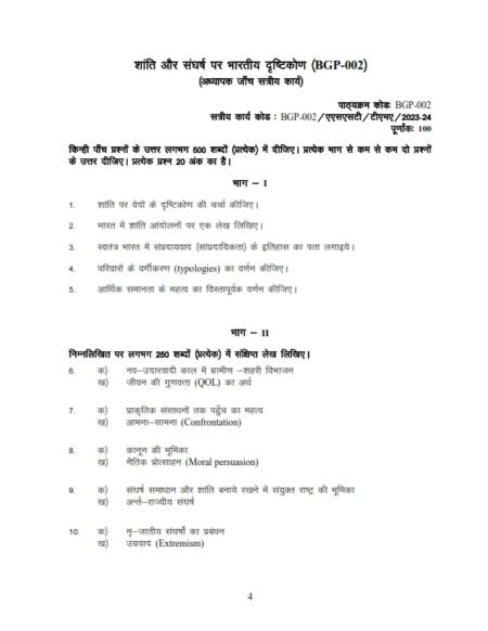 IGNOU BGP-002 Solved Assignment 2023-24 Hindi Medium