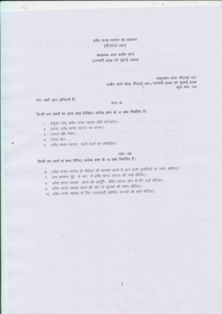 IGNOU BLE-31 Solved Assignment January & July 2024 Hindi Medium