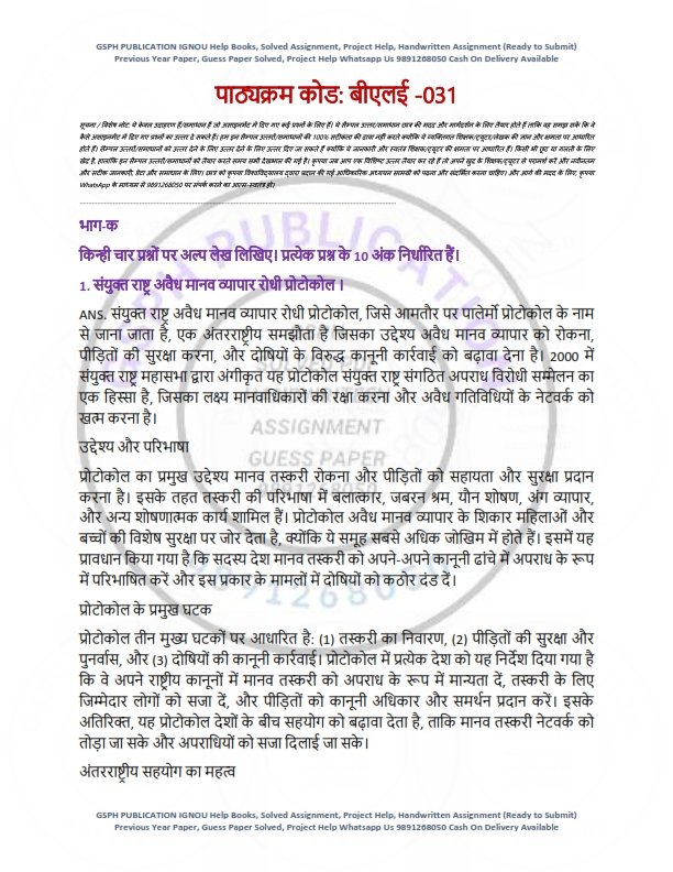 IGNOU BLE-31 Solved Assignment January & July 2024 Hindi Medium