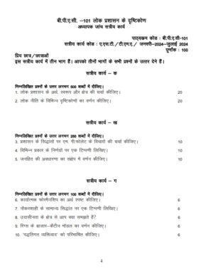 IGNOU BPAC-101 Solved Assignment Jan 2024 Hindi Medium