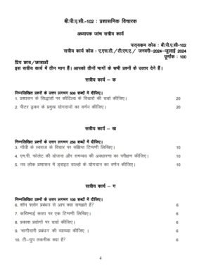 IGNOU BPAC-102 Solved Assignment Jan & July 2024 Hindi Medium