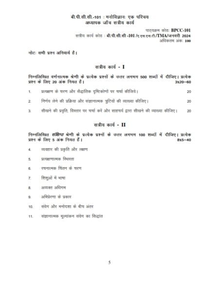 IGNOU BPCC-101 Solved Assignment January 2024 Hindi Medium