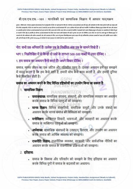 ignou assignment bshf 101 in hindi