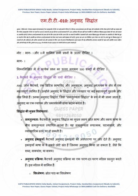 IGNOU MTT-010 Solved Assignment Jan & July 2023 Hindi Medium
