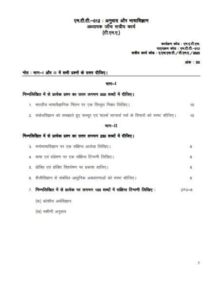 IGNOU MTT-012 Solved Assignment Jan & July 2023 Hindi Medium