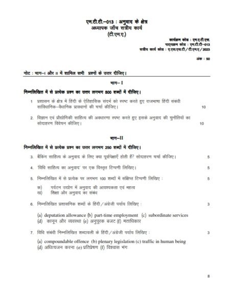 IGNOU MTT-013 Solved Assignment Jan & July 2023 Hindi Medium