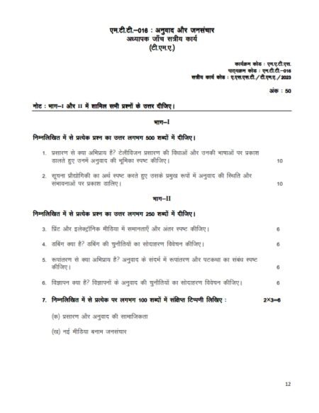 IGNOU MTT-016 Solved Assignment Jan & July 2023 Hindi Medium