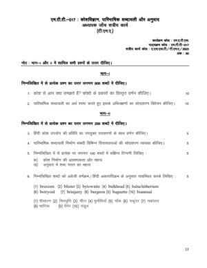 IGNOU MTT-017 Solved Assignment Jan & July 2023 Hindi Medium