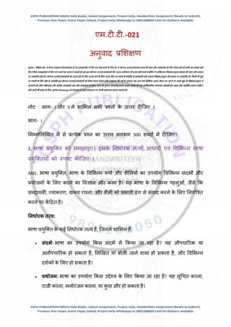IGNOU MTT-021 Solved Assignment Jan & July 2023 Hindi Medium - Image 2
