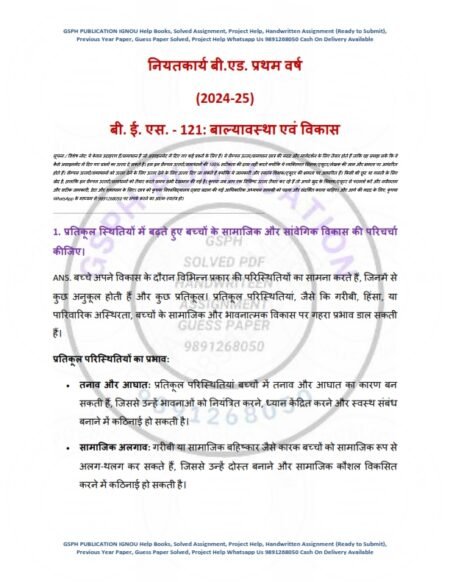 IGNOU BES-121 First Year jan 2025 Hindi Medium