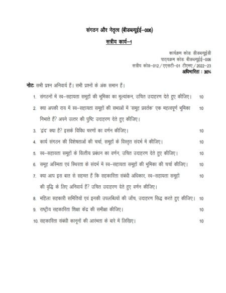 IGNOU BWEE-006 Solved Assignment 2022-23 Hindi Medium