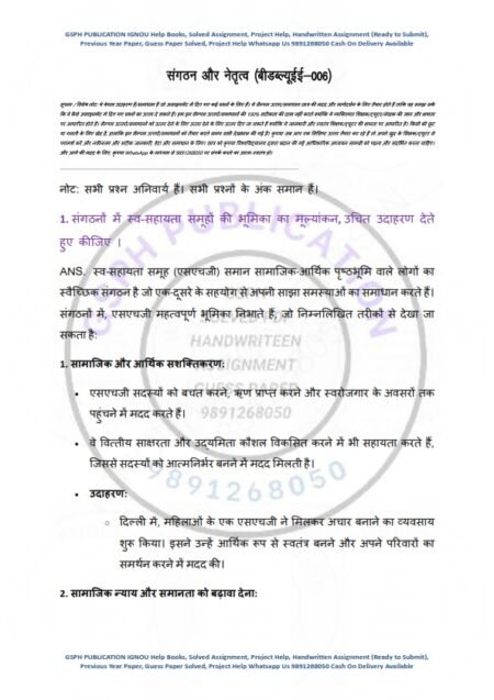 IGNOU BWEE-006 Solved Assignment 2022-23 Hindi Medium