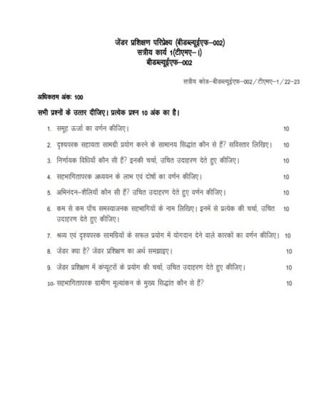 IGNOU BWEF-002 Solved Assignment 2022-23 Hindi Medium
