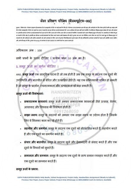 IGNOU BWEF-002 Solved Assignment 2022-23 Hindi Medium