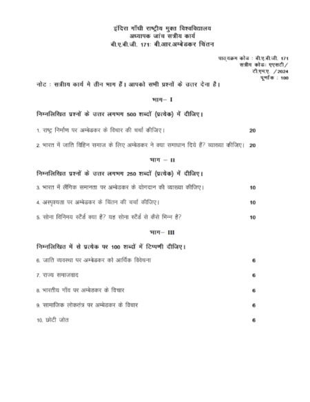 IGNOU BABG-171 Solved Assignment Jan 2024 Hindi Medium