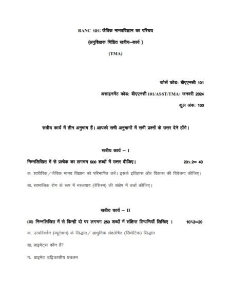 IGNOU BANC-101 Solved Assignment January 2024 Hindi Medium