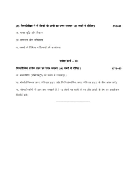 IGNOU BANC-101 Solved Assignment January 2024 Hindi Medium