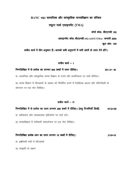 IGNOU BANC-102 Solved Assignment January 2024 Hindi Medium