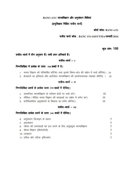 IGNOU BANC-131 Solved Assignment January 2024 Hindi Medium