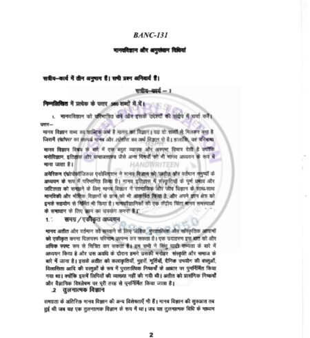 IGNOU BANC-131 Solved Assignment January 2024 Hindi Medium