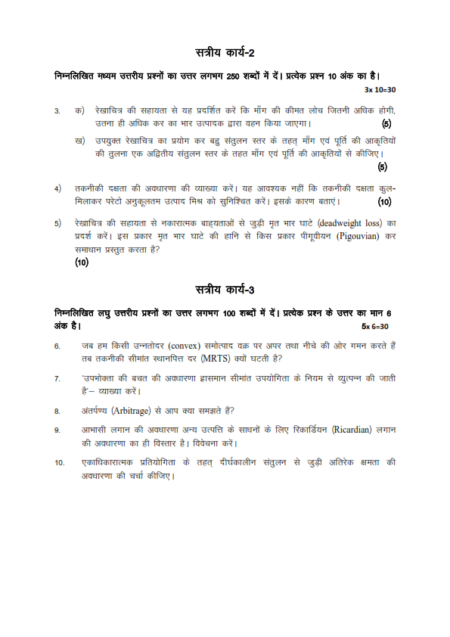 IGNOU BECC-101 Solved Assignment 2024-25 Hindi Medium