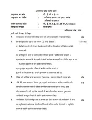 IGNOU BEVAE-181 Solved Assignment 2024-25 Hindi Medium