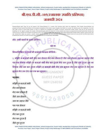 IGNOU BHDC-105 Solved Assignment Jan 2024 Hindi Medium