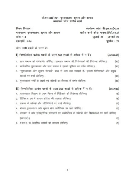 IGNOU BLI-221 Solved Assignment 2024-25 Hindi Medium