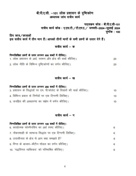 IGNOU BPAC-101 Solved Assignment January & July 2024 Hindi Medium