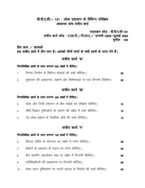 IGNOU BPCC-131 Solved Assignment January 2024 Hindi Medium