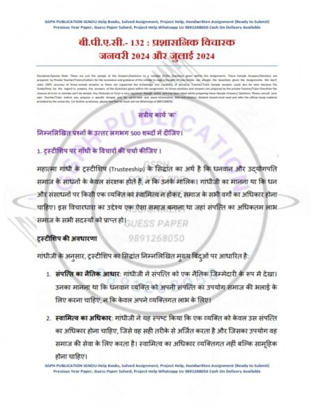 IGNOU BPAC-132 Solved Assignment January & July 2024 Hindi Medium