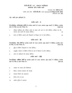 IGNOU BPCC-171 Solved Assignment Jan 2024 Hindi Medium