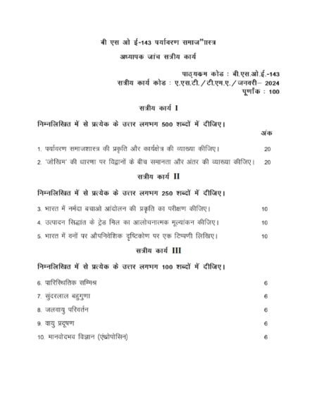 IGNOU BSOE-143 Solved Assignment Jan 2024 Hindi Medium