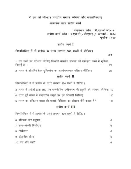 IGNOU BSOG-171 Solved Assignment Jan 2024 Hindi Medium